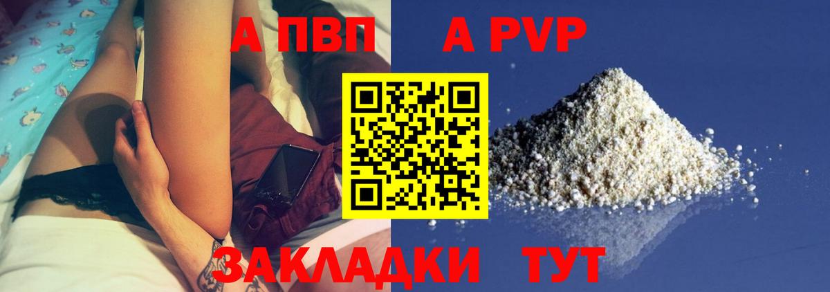 APVP кристаллы Ульяновск