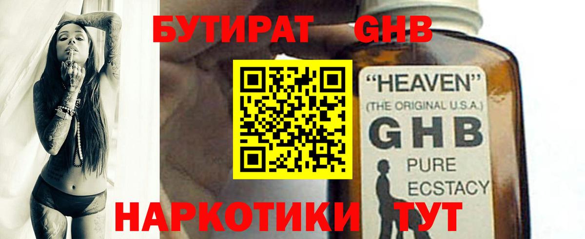 БУТИРАТ 99% Ульяновск