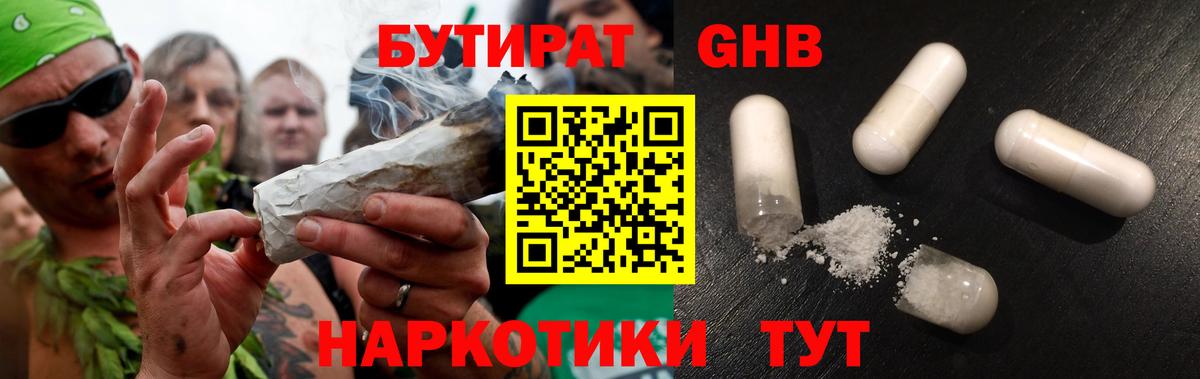 Бутират бутандиол  Вход с VPN  Ульяновск 