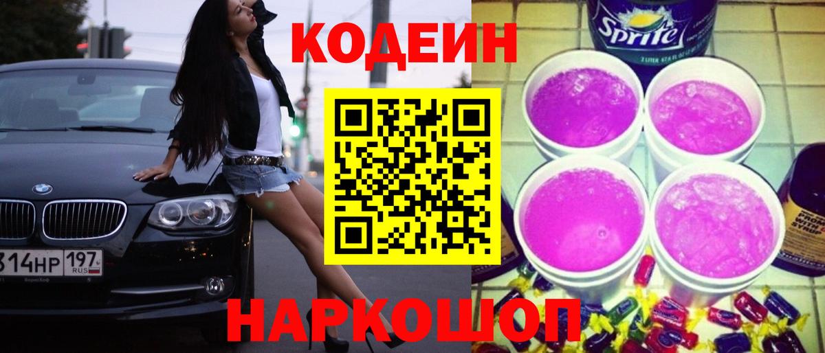 Ульяновск  Codein напиток Lean (лин)  купить наркоту  Кодеиновый сироп Lean Purple Drank  Вход с VPN 