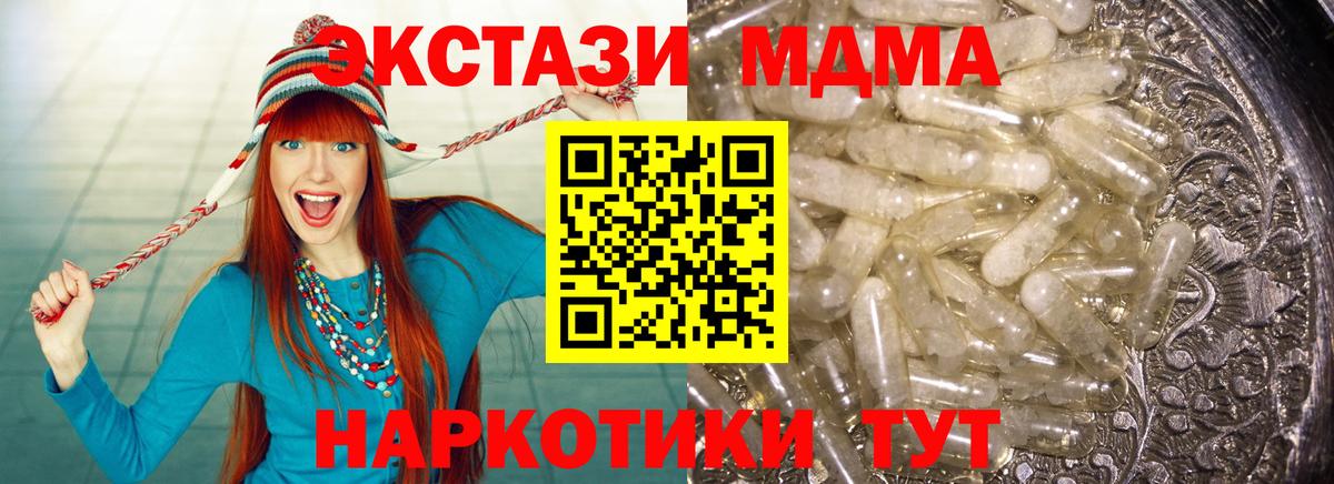 MDMA молли  МДМА  Вход с VPN  Ульяновск  MDMA молли 