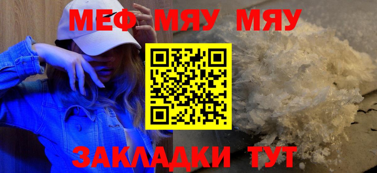 Меф мяу мяу мука Ульяновск