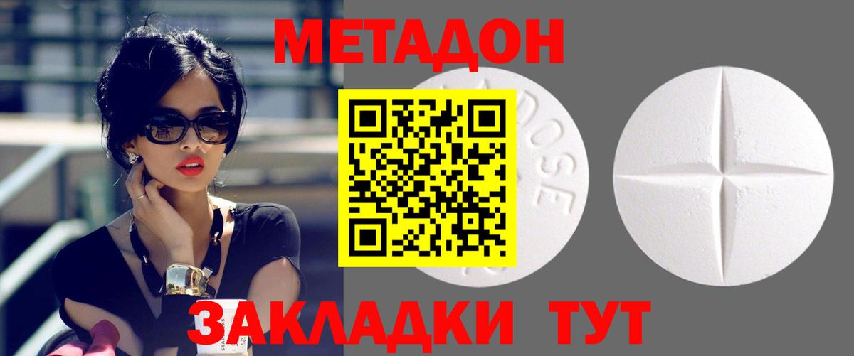 Метадон кристалл Ульяновск