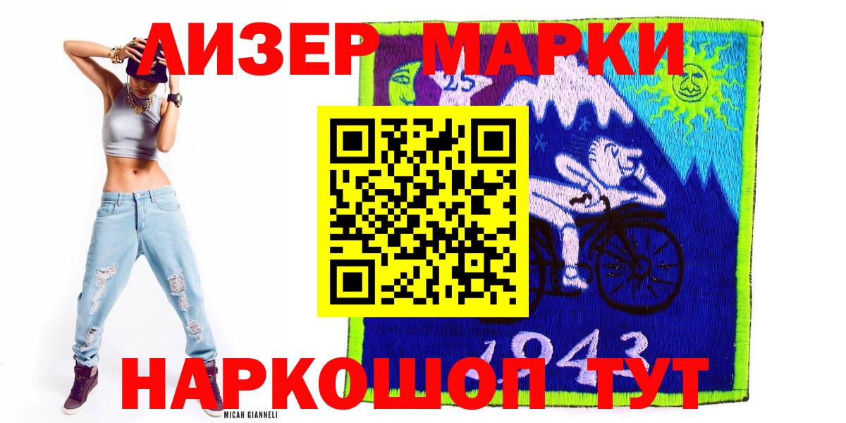 Марки 25I-NBOMe 1,8мг Ульяновск